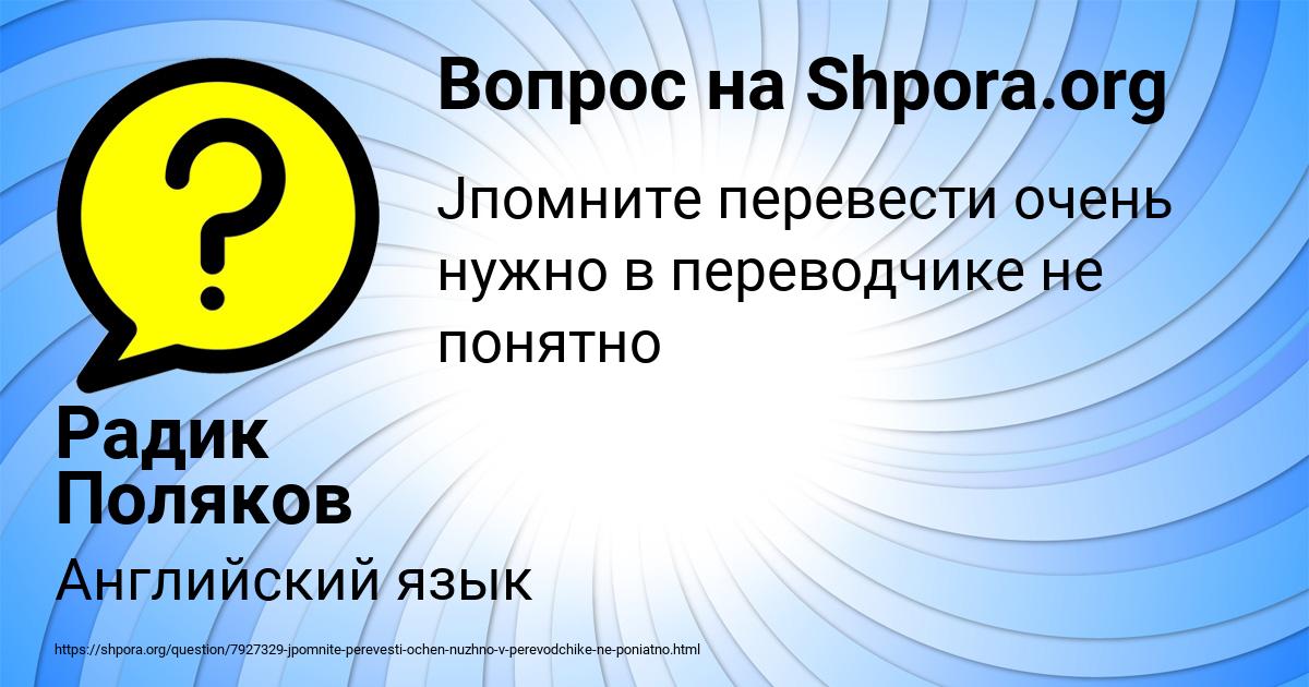 Картинка с текстом вопроса от пользователя Радик Поляков