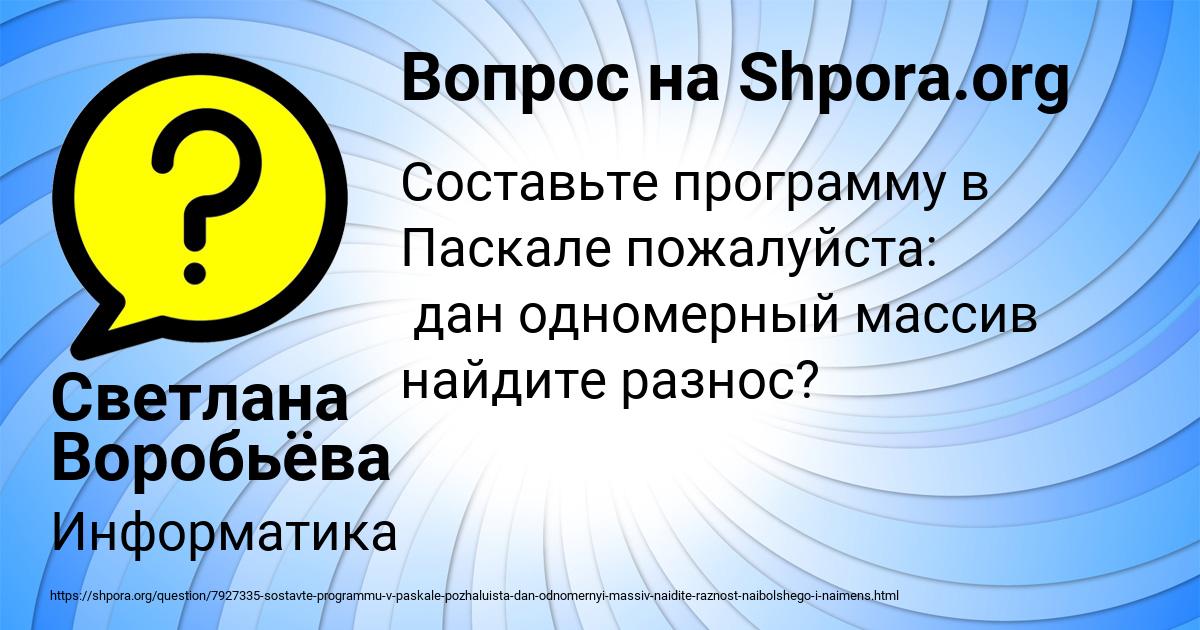 Картинка с текстом вопроса от пользователя Светлана Воробьёва