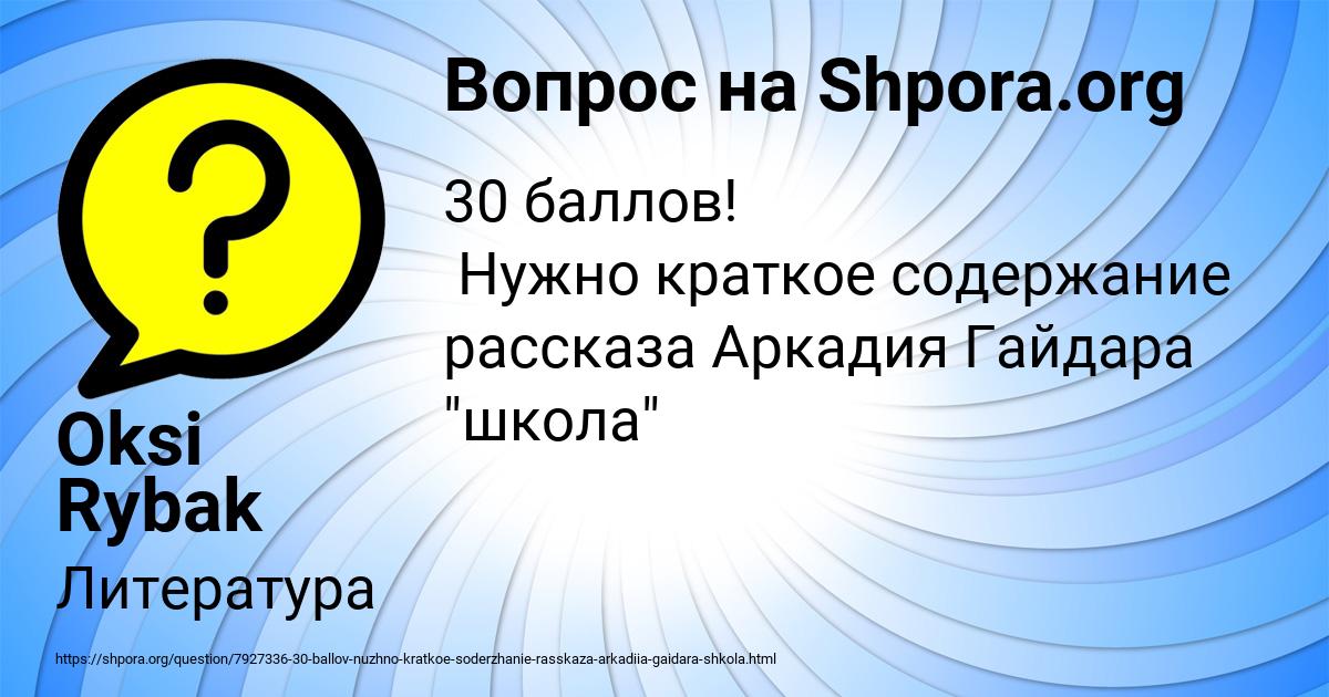 Картинка с текстом вопроса от пользователя Oksi Rybak