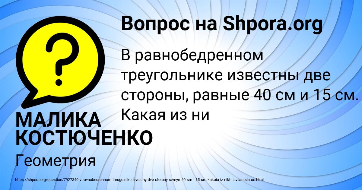 Картинка с текстом вопроса от пользователя МАЛИКА КОСТЮЧЕНКО