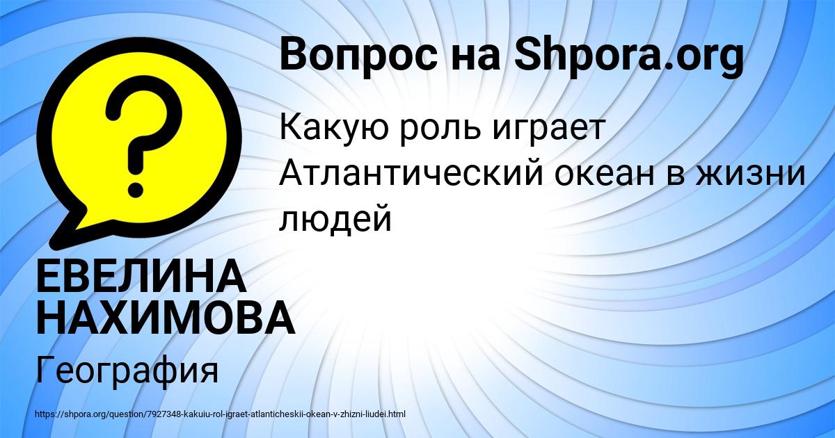 Картинка с текстом вопроса от пользователя ЕВЕЛИНА НАХИМОВА