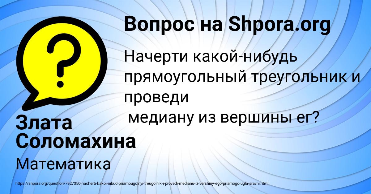 Картинка с текстом вопроса от пользователя Злата Соломахина