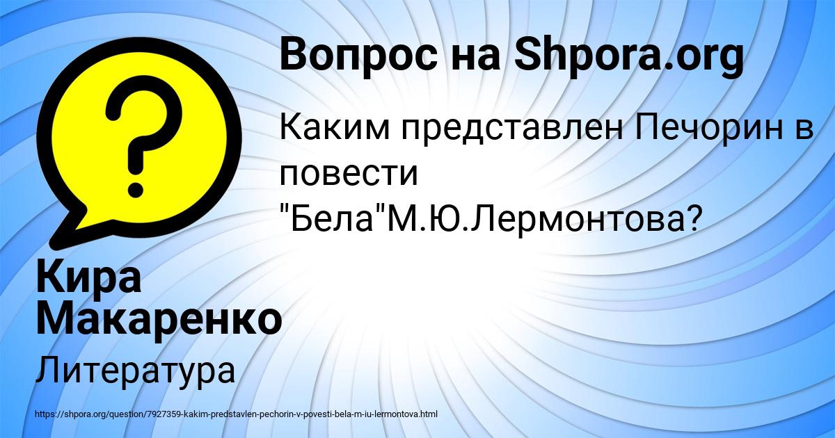 Картинка с текстом вопроса от пользователя Кира Макаренко