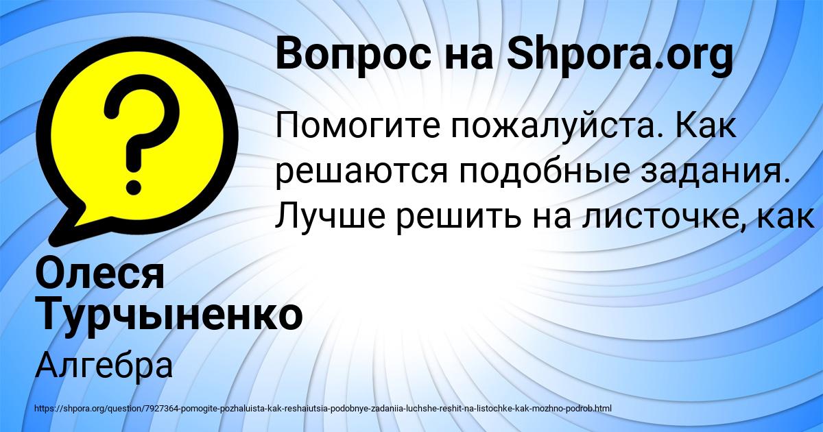 Картинка с текстом вопроса от пользователя Олеся Турчыненко