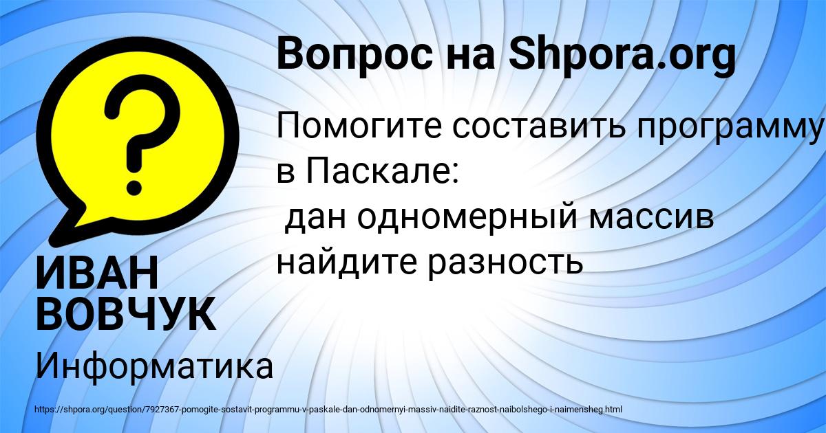 Картинка с текстом вопроса от пользователя ИВАН ВОВЧУК