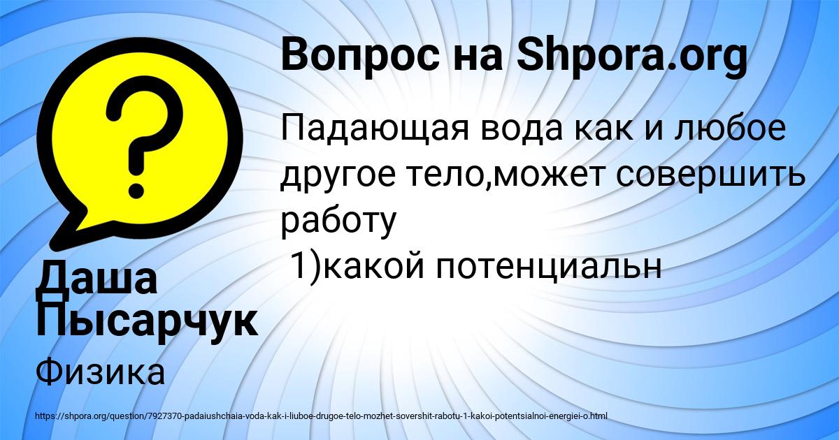 Картинка с текстом вопроса от пользователя Даша Пысарчук