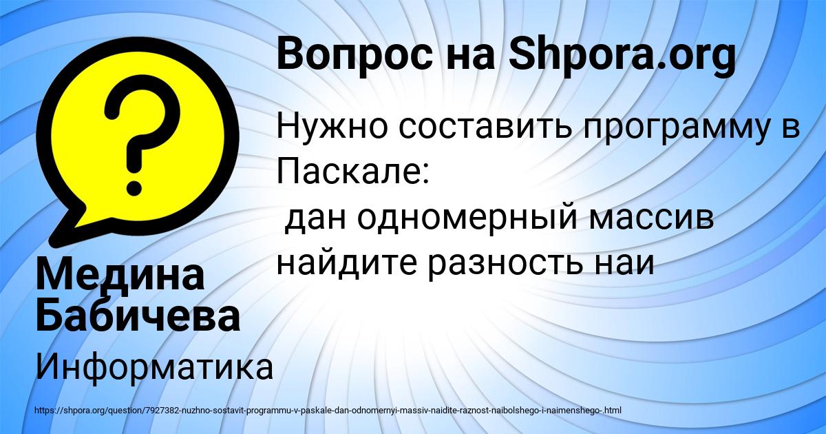 Картинка с текстом вопроса от пользователя Медина Бабичева