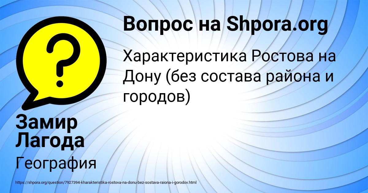 Картинка с текстом вопроса от пользователя Замир Лагода