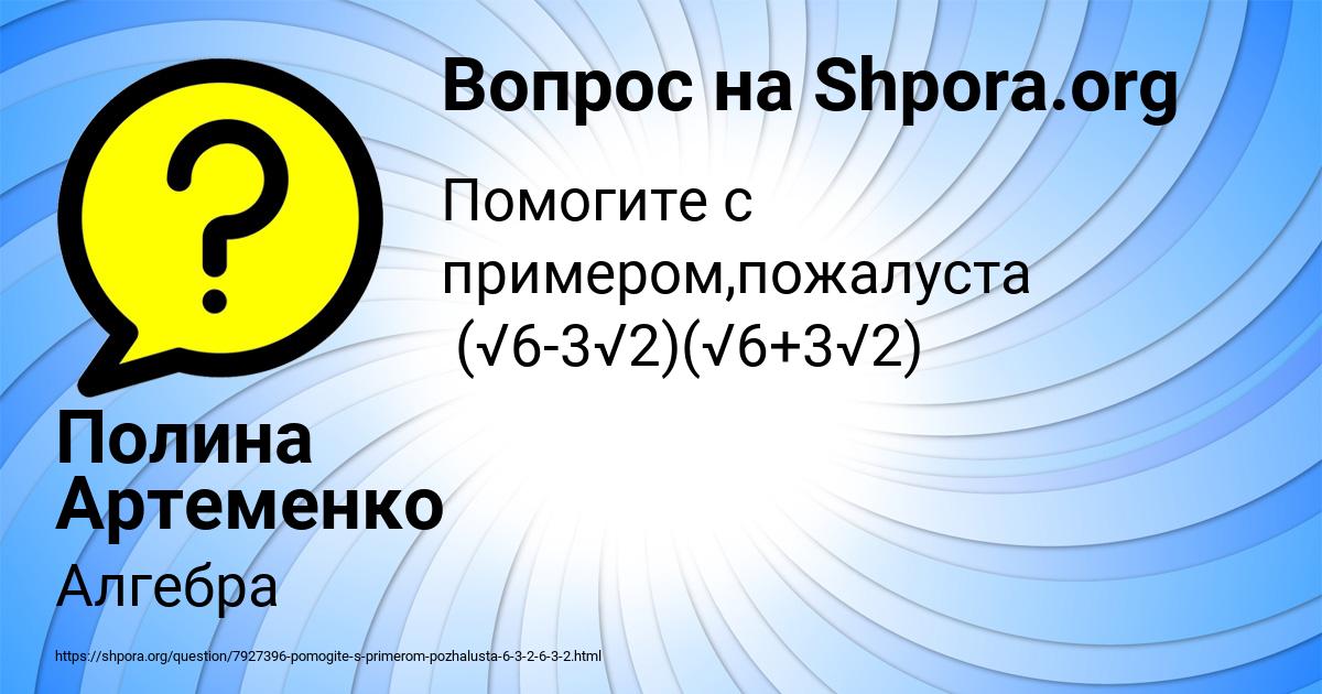 Картинка с текстом вопроса от пользователя Полина Артеменко