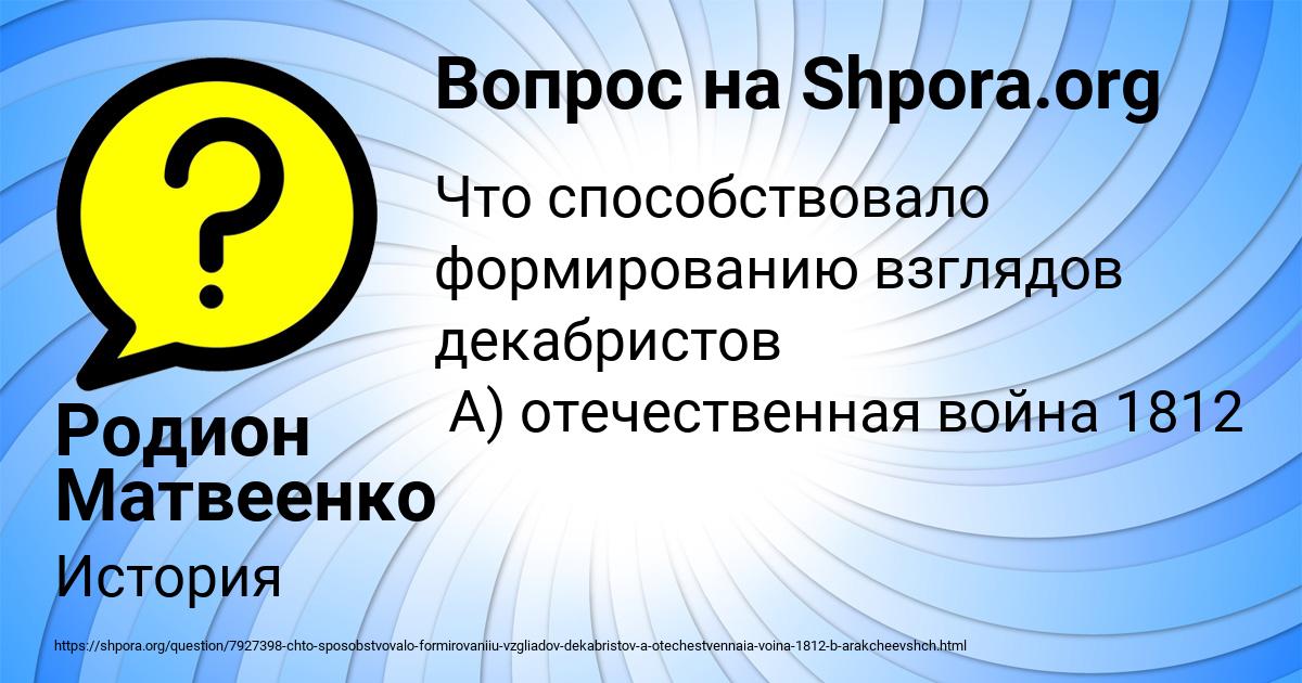 Картинка с текстом вопроса от пользователя Родион Матвеенко