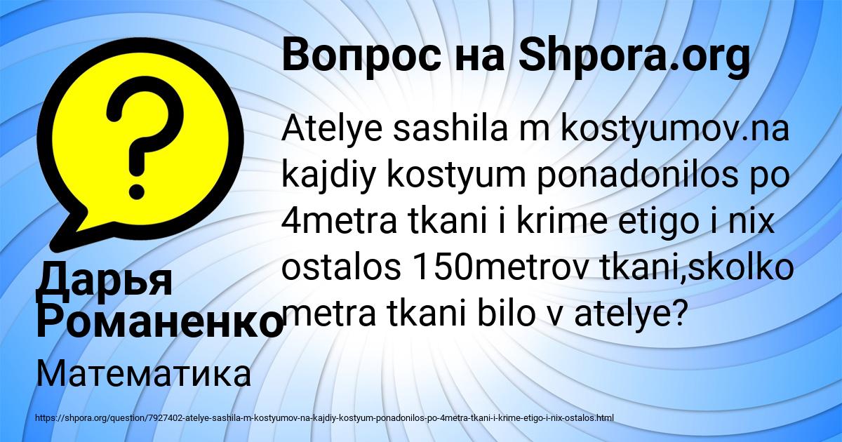 Картинка с текстом вопроса от пользователя Дарья Романенко