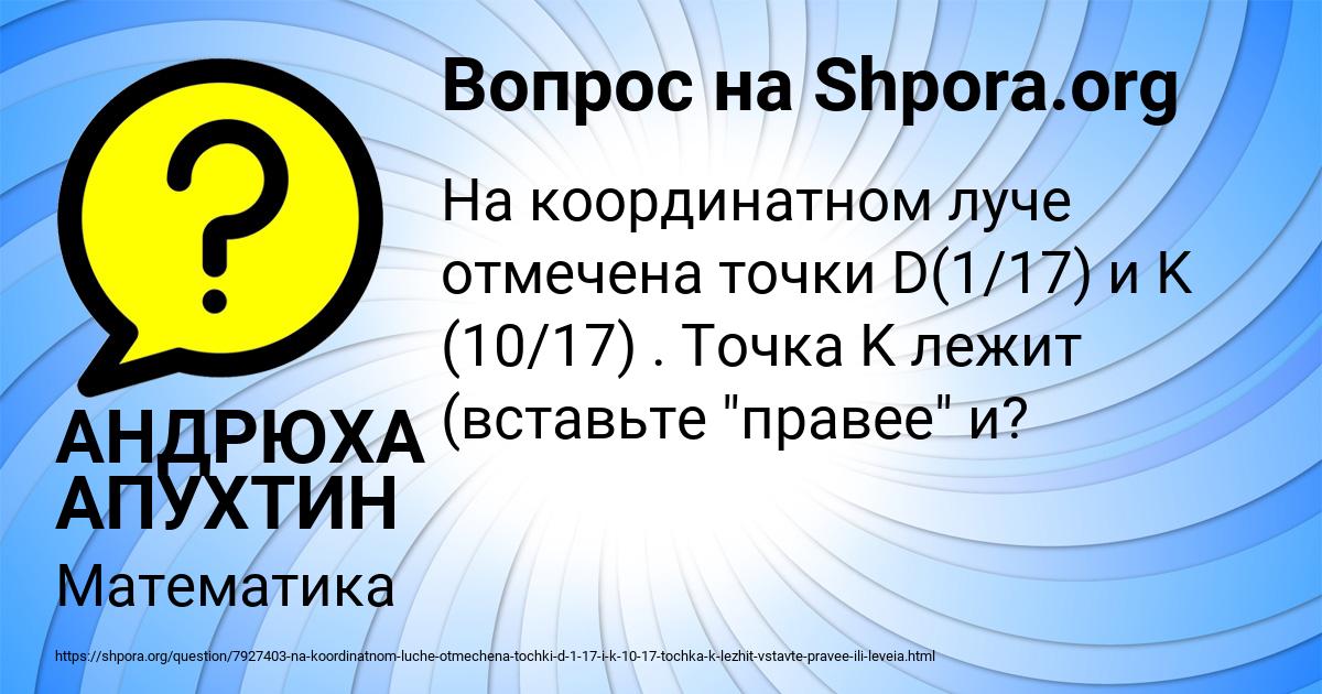 Картинка с текстом вопроса от пользователя АНДРЮХА АПУХТИН