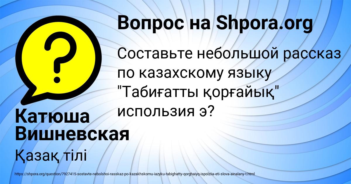 Картинка с текстом вопроса от пользователя Катюша Вишневская