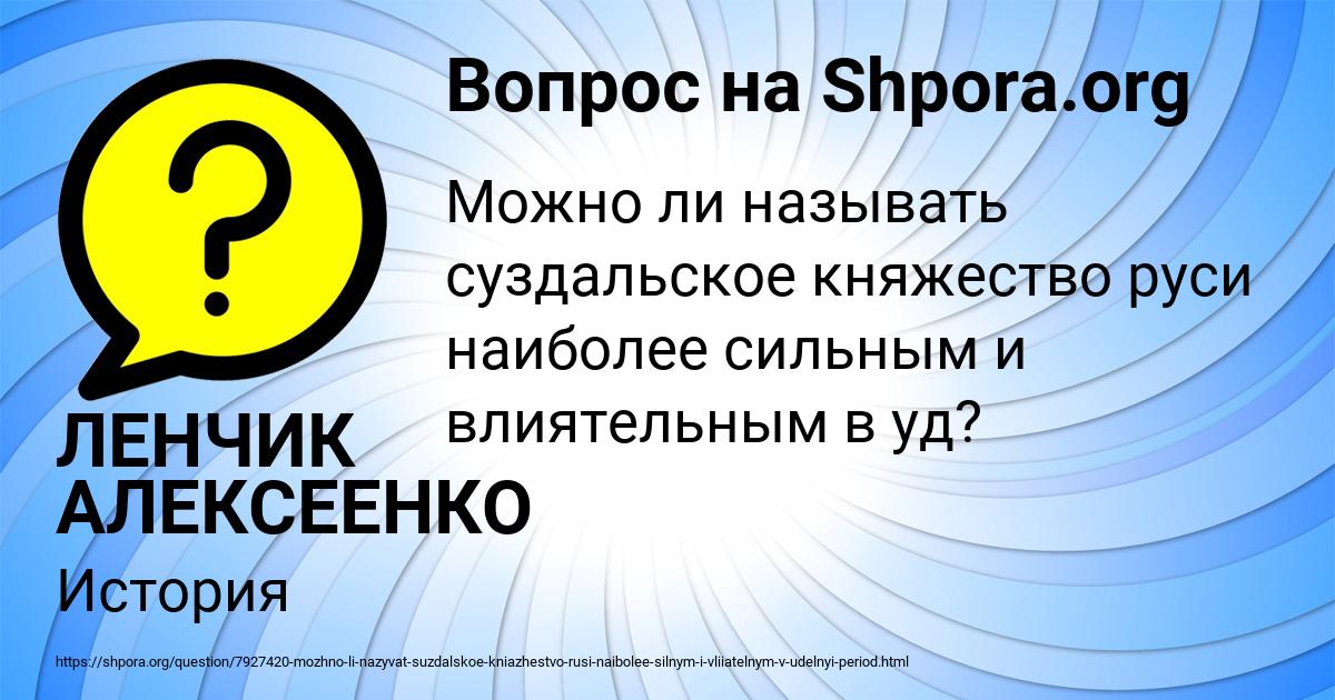 Картинка с текстом вопроса от пользователя ЛЕНЧИК АЛЕКСЕЕНКО