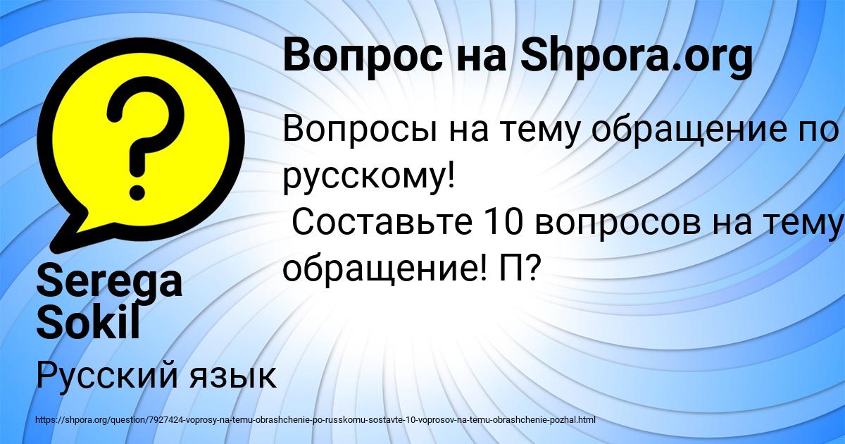 Картинка с текстом вопроса от пользователя Serega Sokil