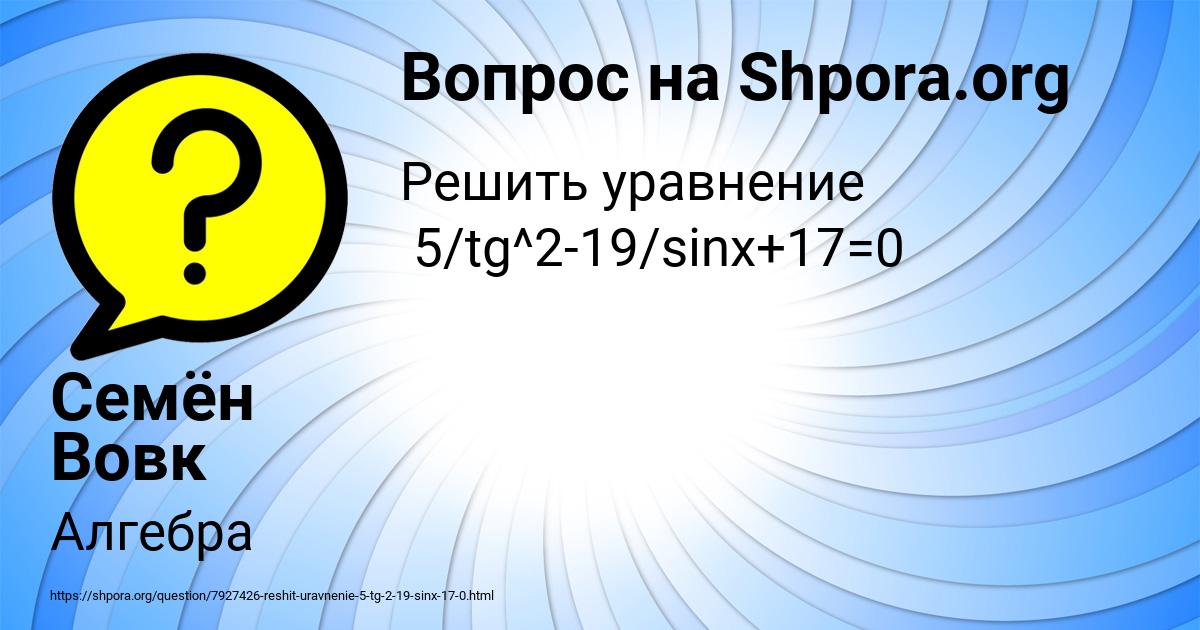 Картинка с текстом вопроса от пользователя Семён Вовк