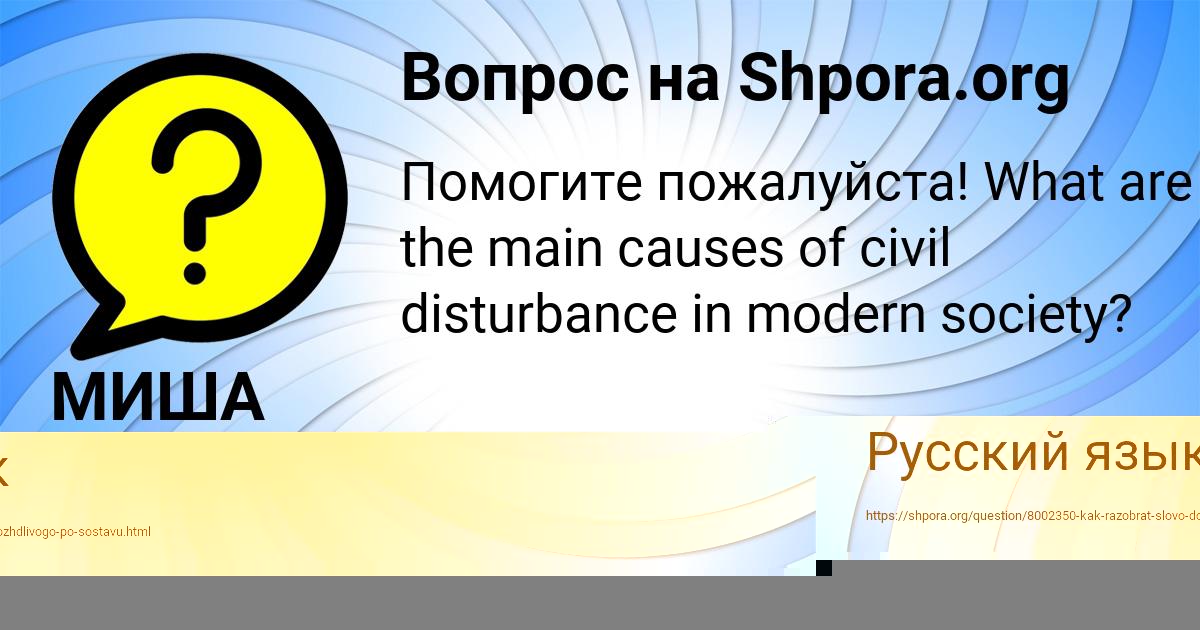 Картинка с текстом вопроса от пользователя МИША КОШЕЛЕВ