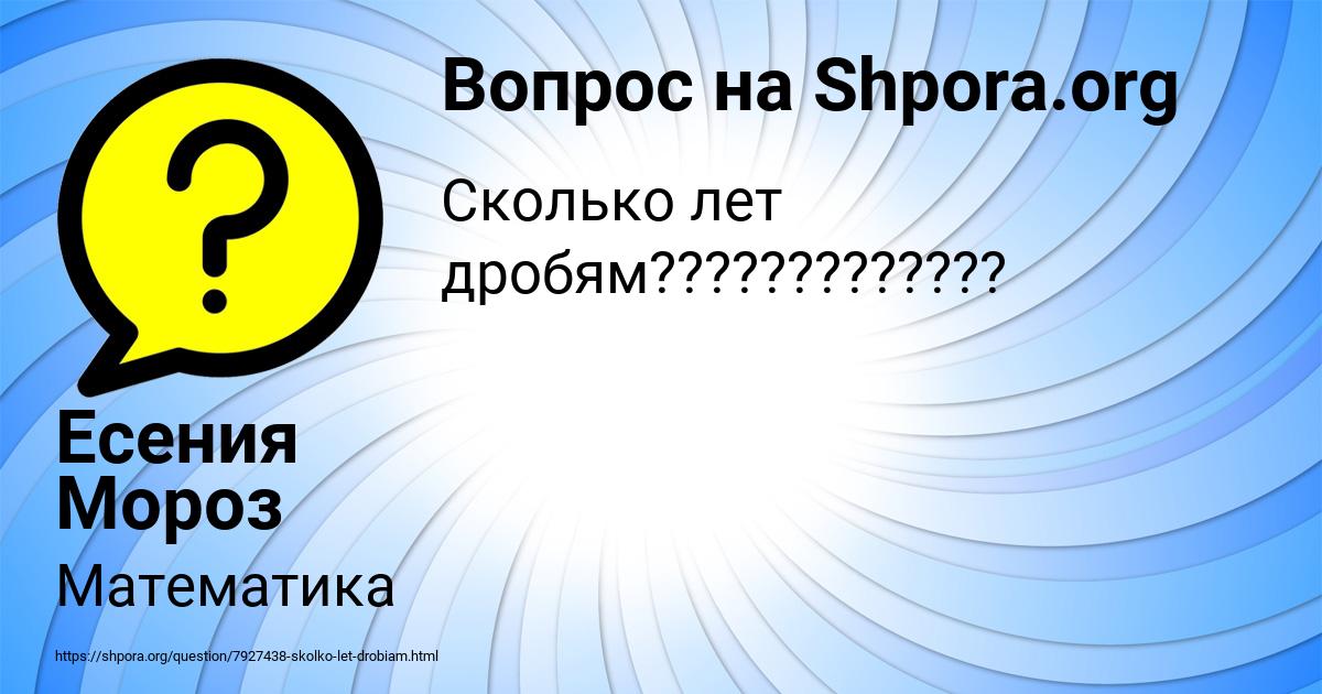 Картинка с текстом вопроса от пользователя Есения Мороз