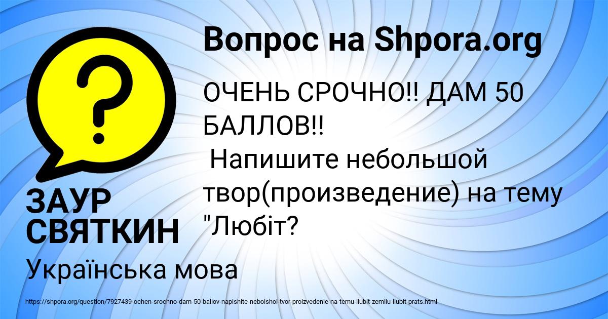 Картинка с текстом вопроса от пользователя ЗАУР СВЯТКИН