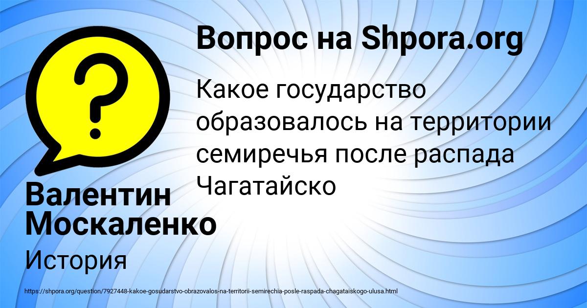 Картинка с текстом вопроса от пользователя Валентин Москаленко