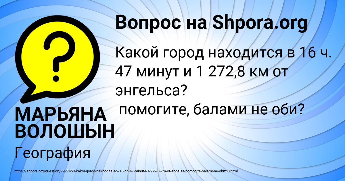 Картинка с текстом вопроса от пользователя МАРЬЯНА ВОЛОШЫН