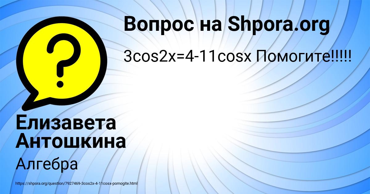 Картинка с текстом вопроса от пользователя Елизавета Антошкина