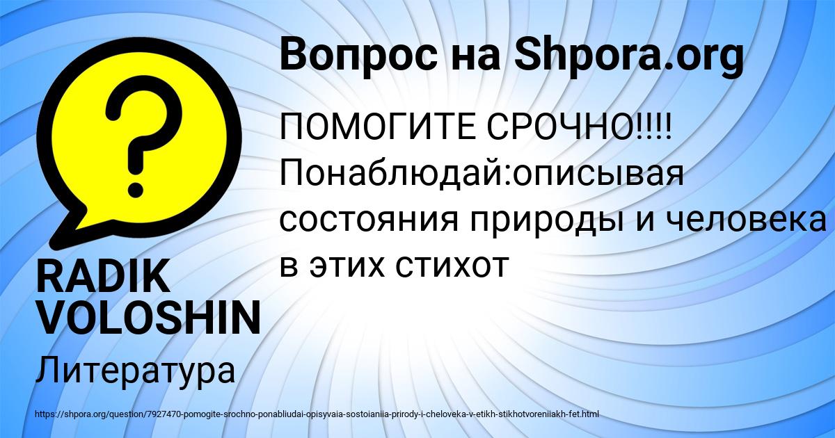 Картинка с текстом вопроса от пользователя RADIK VOLOSHIN