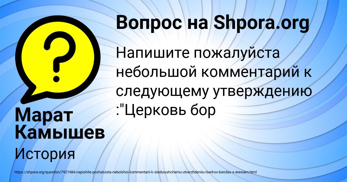 Картинка с текстом вопроса от пользователя Марат Камышев