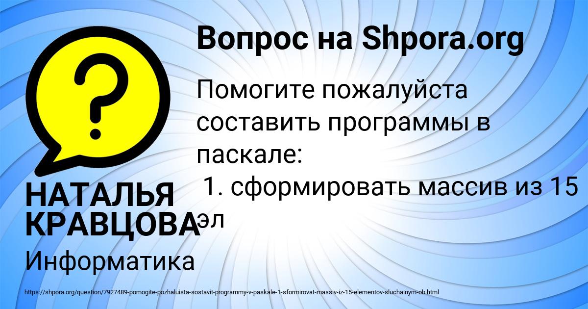 Картинка с текстом вопроса от пользователя НАТАЛЬЯ КРАВЦОВА