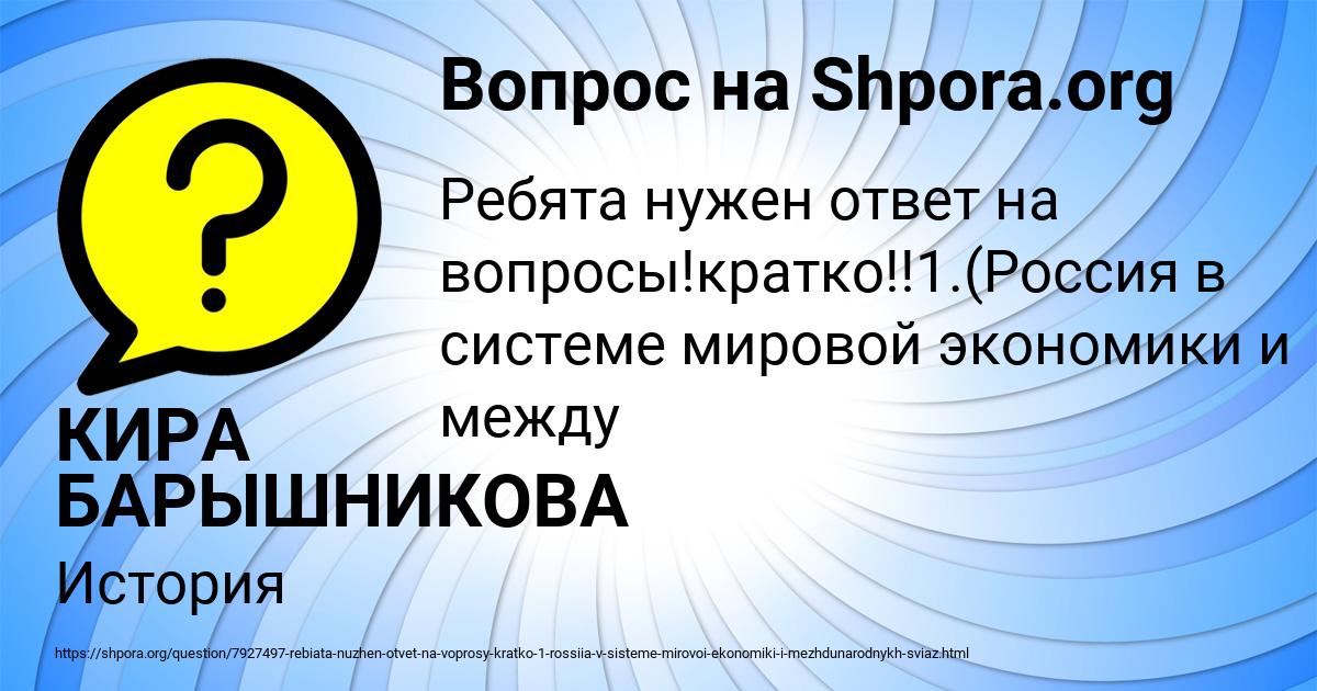 Картинка с текстом вопроса от пользователя КИРА БАРЫШНИКОВА