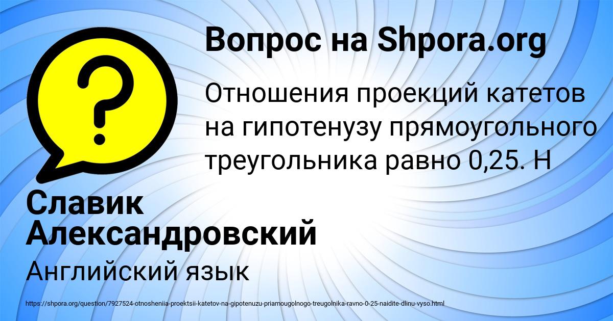 Картинка с текстом вопроса от пользователя Славик Александровский