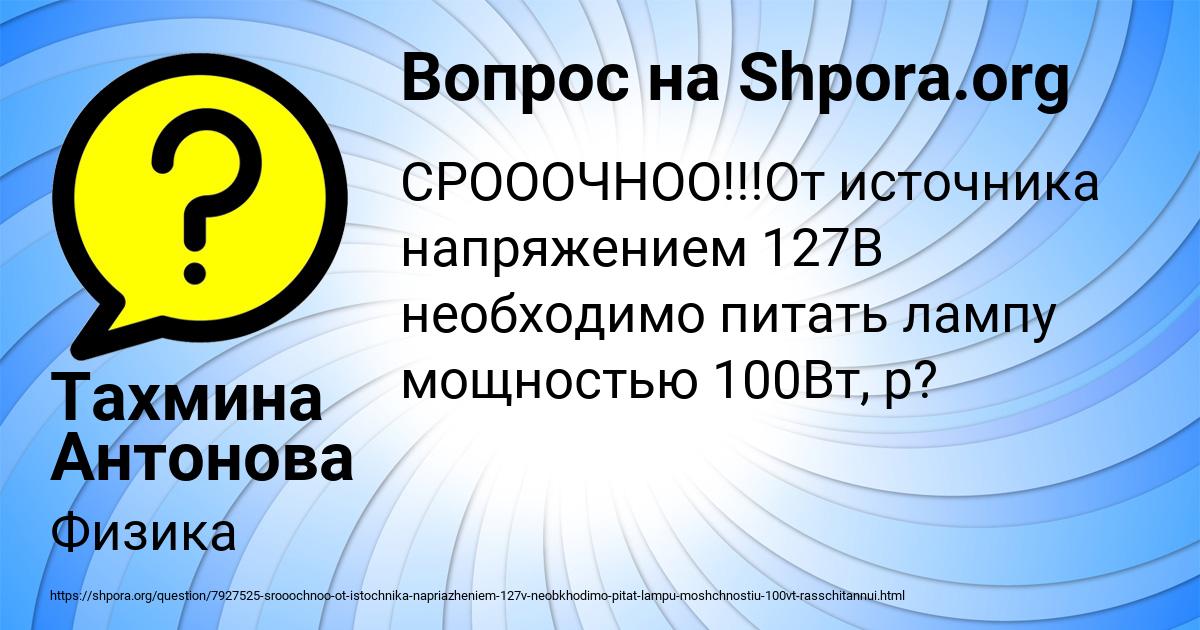 Картинка с текстом вопроса от пользователя Тахмина Антонова