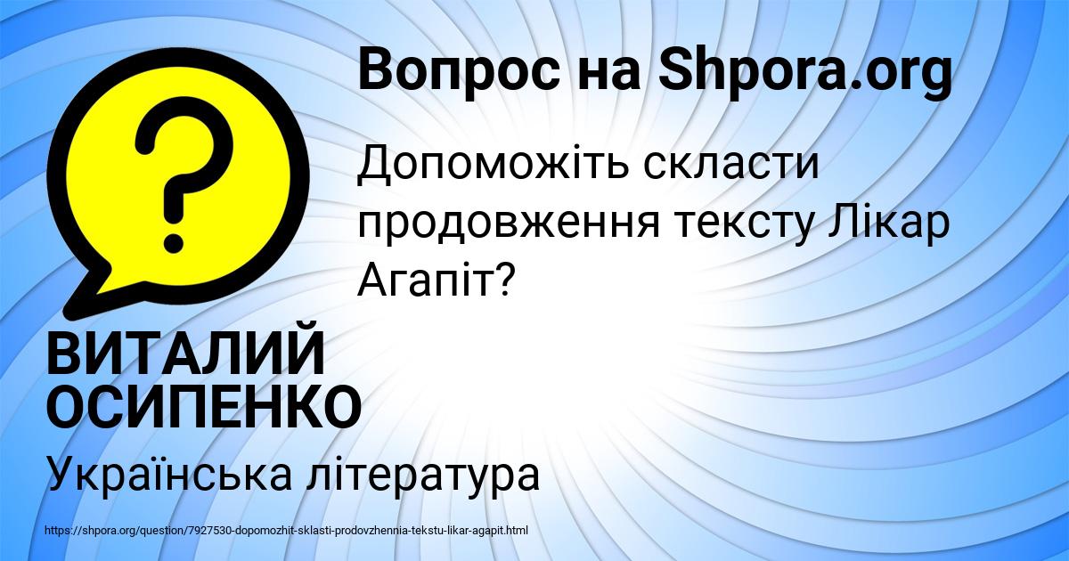 Картинка с текстом вопроса от пользователя ВИТАЛИЙ ОСИПЕНКО