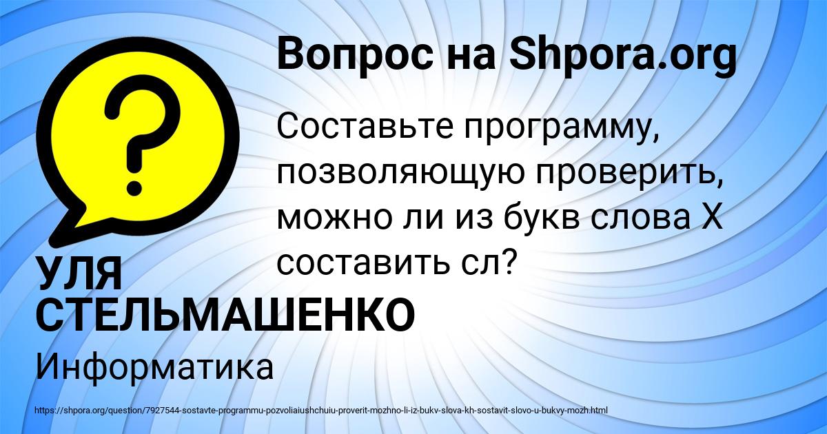 Картинка с текстом вопроса от пользователя УЛЯ СТЕЛЬМАШЕНКО