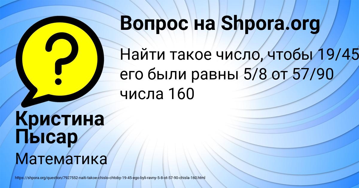 Картинка с текстом вопроса от пользователя Кристина Пысар