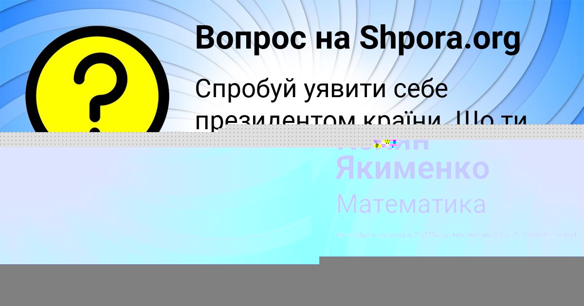 Картинка с текстом вопроса от пользователя Колян Якименко