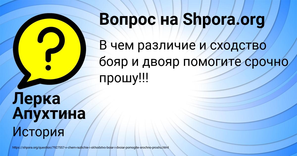 Картинка с текстом вопроса от пользователя Лерка Апухтина