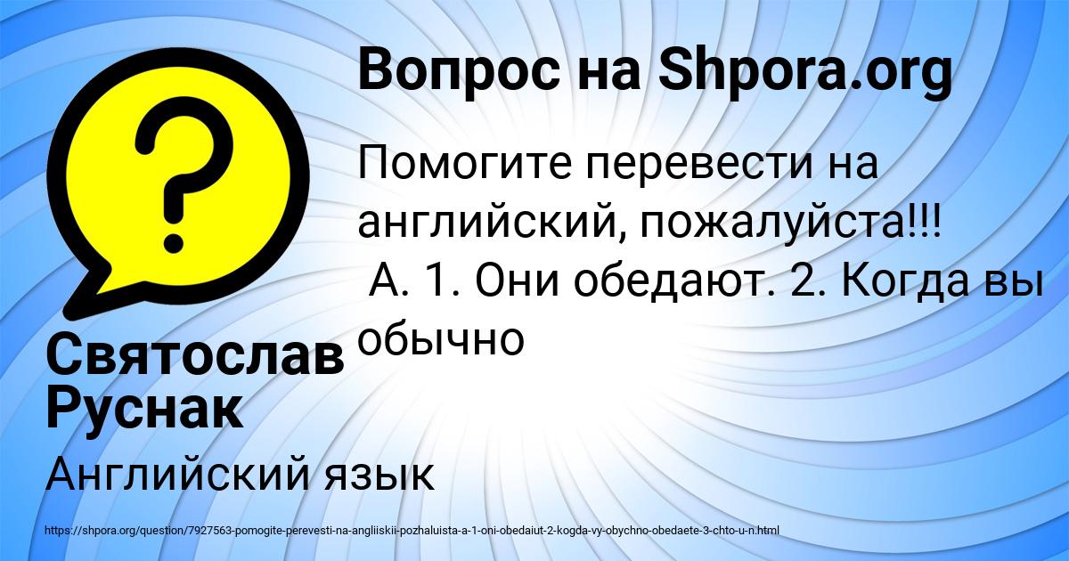 Картинка с текстом вопроса от пользователя Святослав Руснак