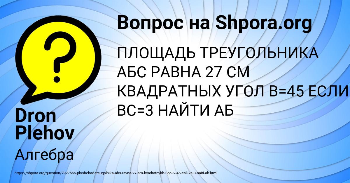 Картинка с текстом вопроса от пользователя Dron Plehov