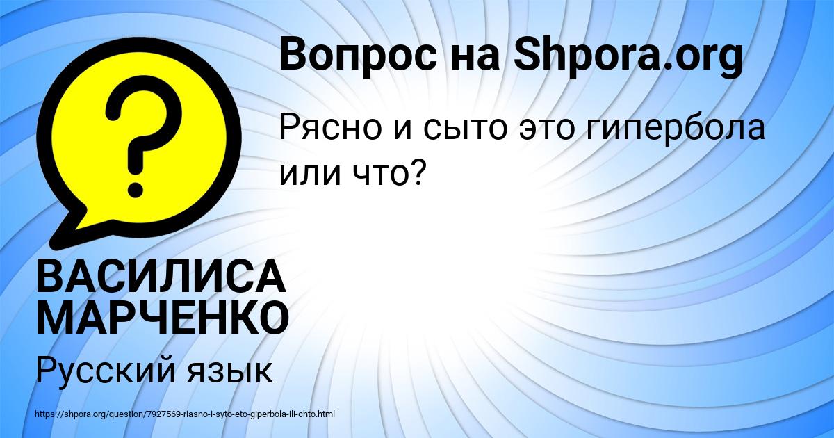 Картинка с текстом вопроса от пользователя ВАСИЛИСА МАРЧЕНКО