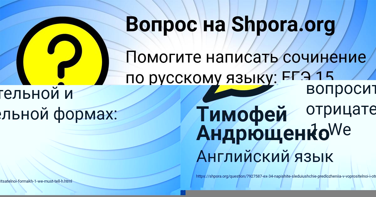 Картинка с текстом вопроса от пользователя Тимофей Андрющенко