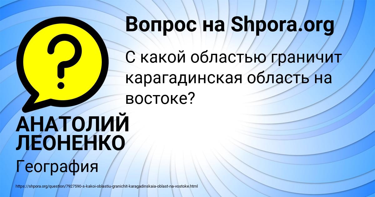 Картинка с текстом вопроса от пользователя АНАТОЛИЙ ЛЕОНЕНКО