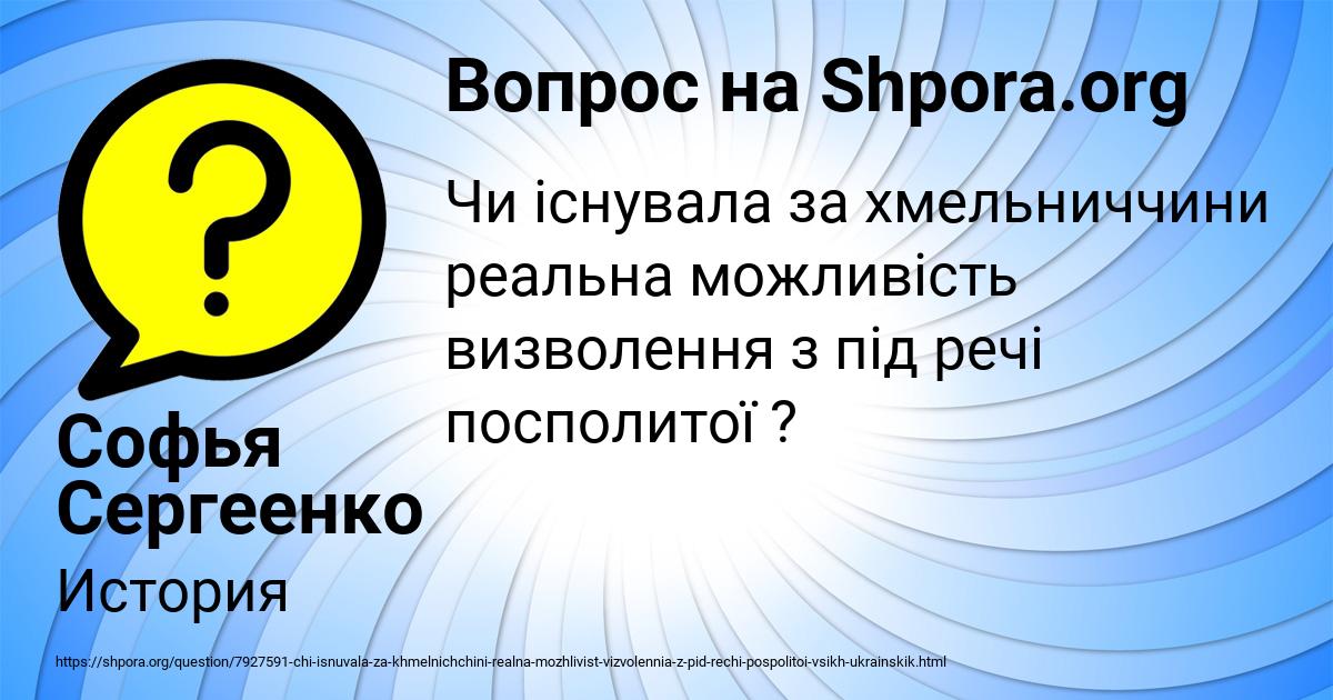 Картинка с текстом вопроса от пользователя Софья Сергеенко