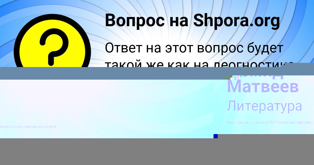 Картинка с текстом вопроса от пользователя Демид Матвеев