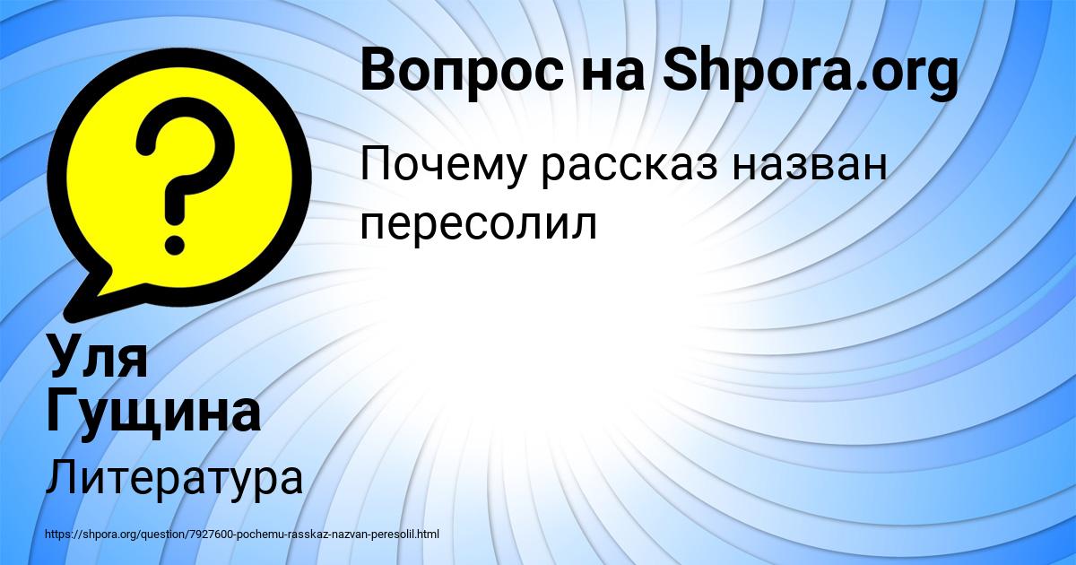 Картинка с текстом вопроса от пользователя Уля Гущина