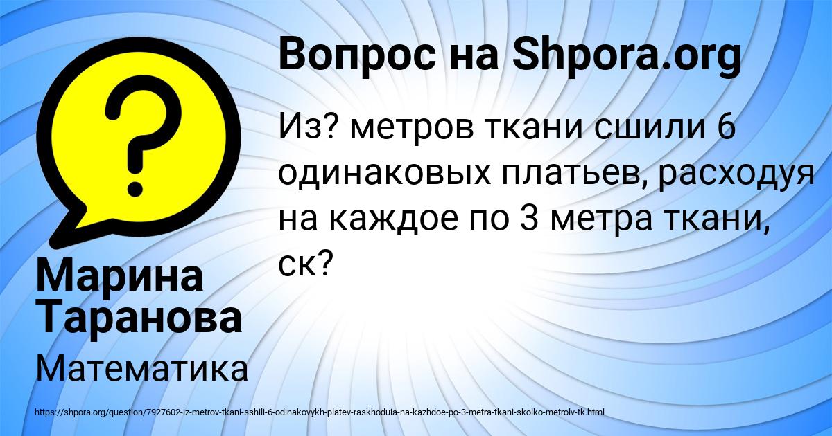 Картинка с текстом вопроса от пользователя Марина Таранова