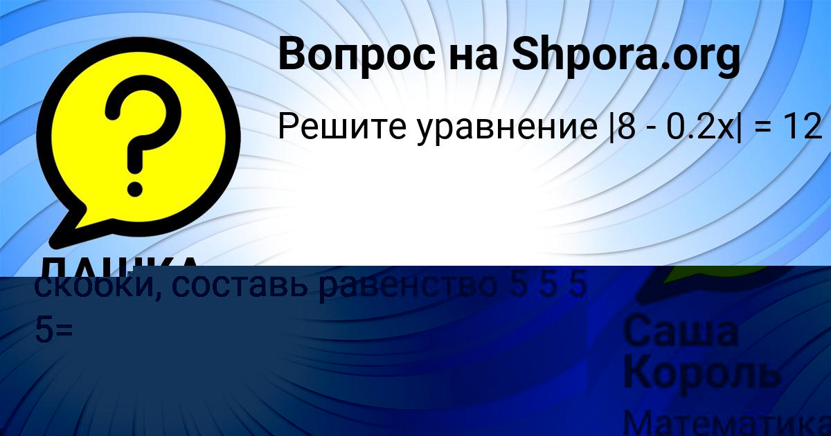 Картинка с текстом вопроса от пользователя Саша Король