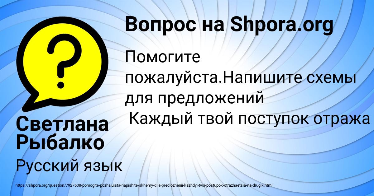 Картинка с текстом вопроса от пользователя Светлана Рыбалко