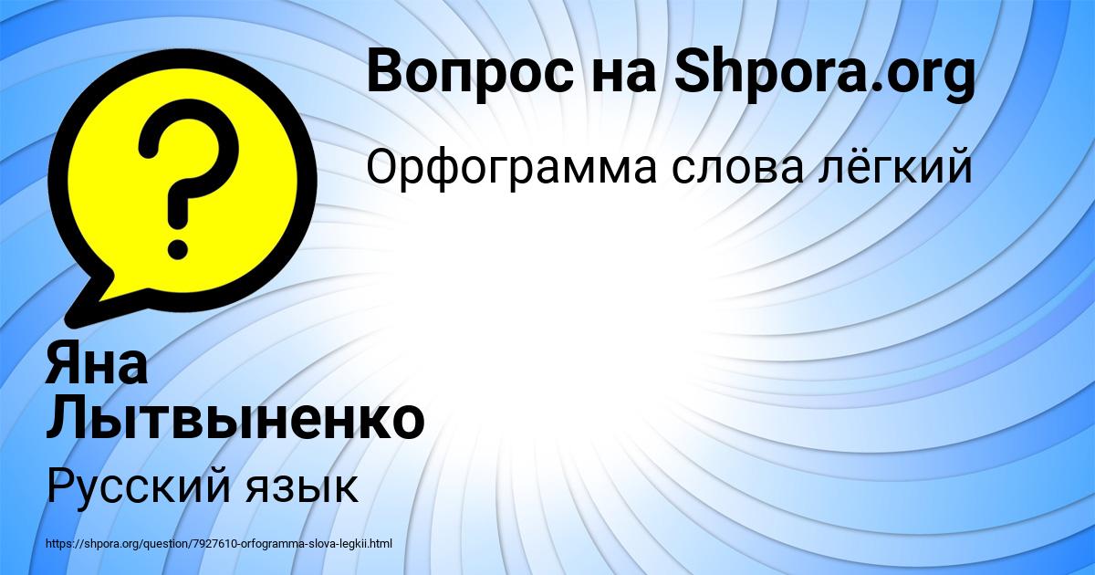 Картинка с текстом вопроса от пользователя Яна Лытвыненко