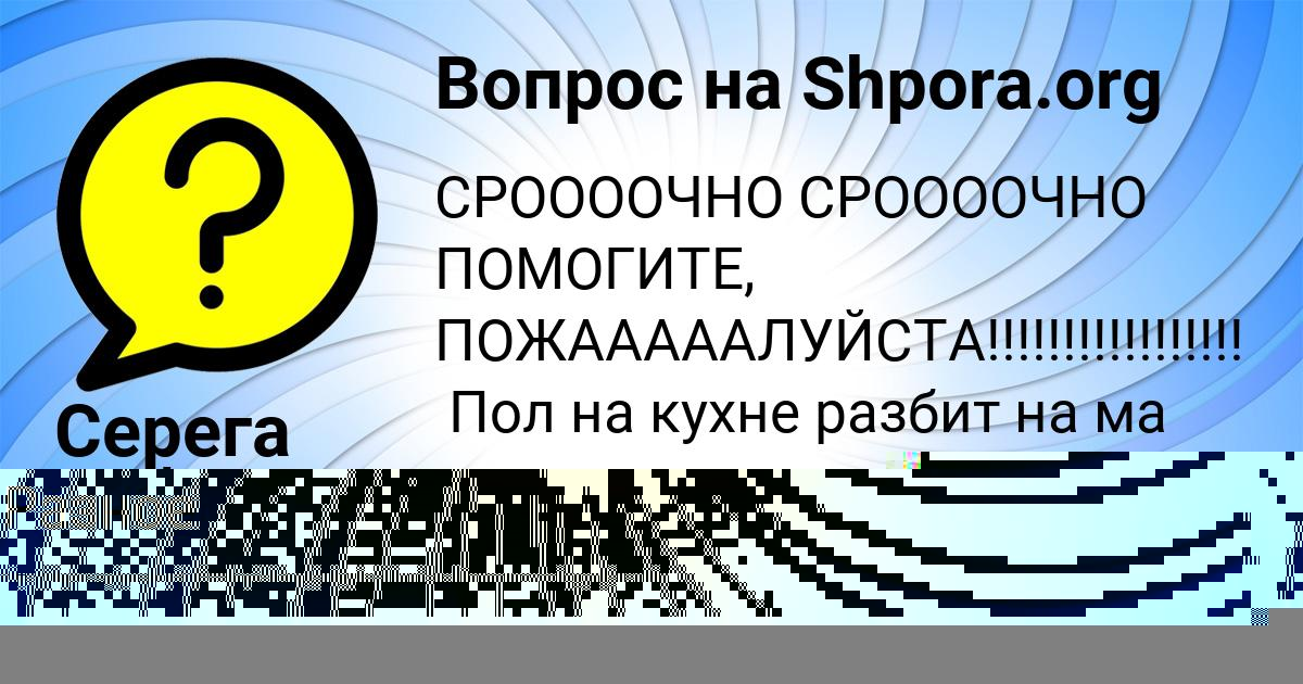 Картинка с текстом вопроса от пользователя Серега Зайчук